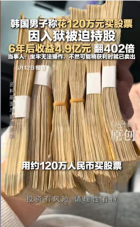 “最幸运囚徒”，韩国男子入狱前，120万租房钱砸进崩盘股市，6年锁仓出狱狂赚4.