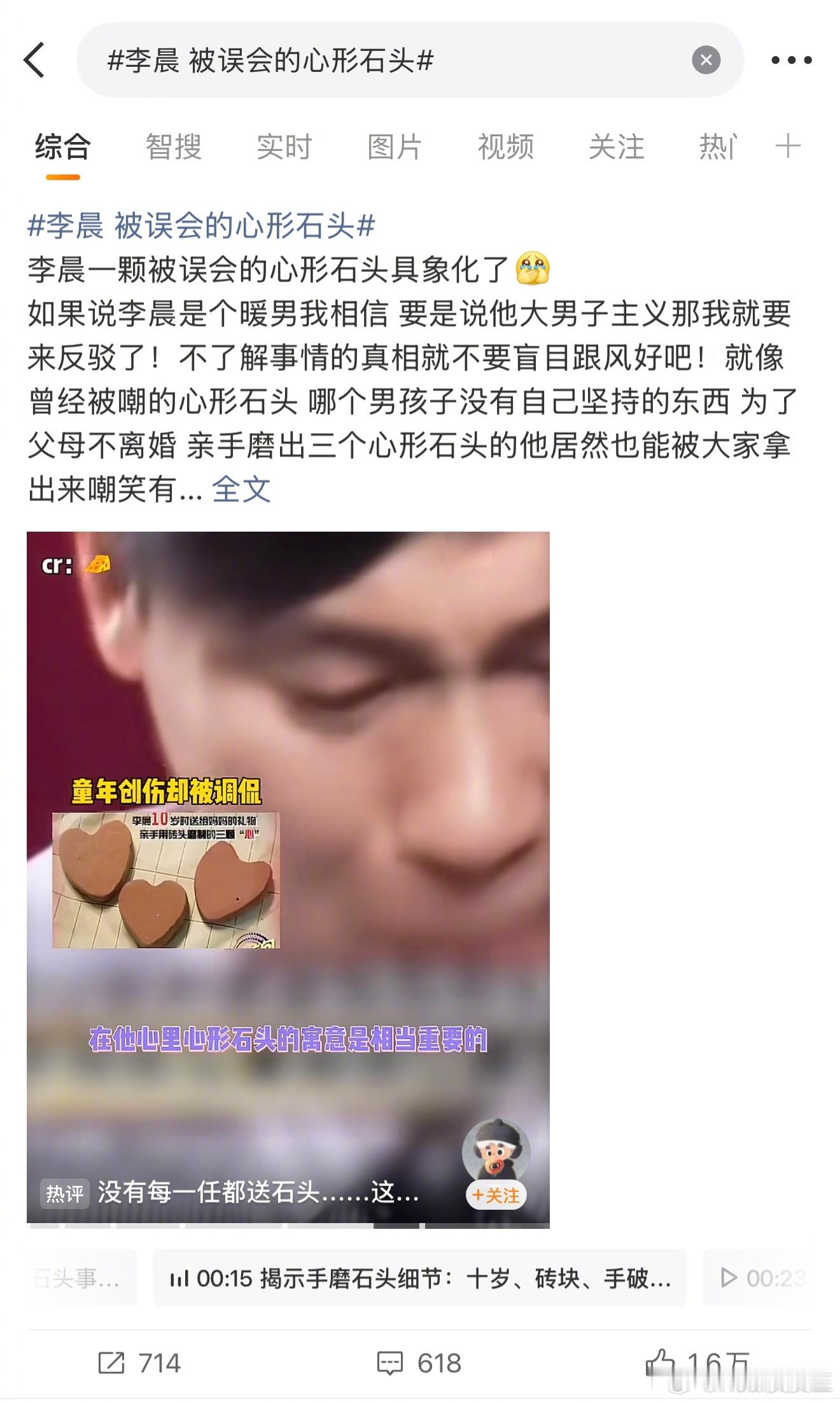 就在两天前，还是李晨口碑最好的时候了热搜上开始岁月史书，说李晨当年的心形石头事件