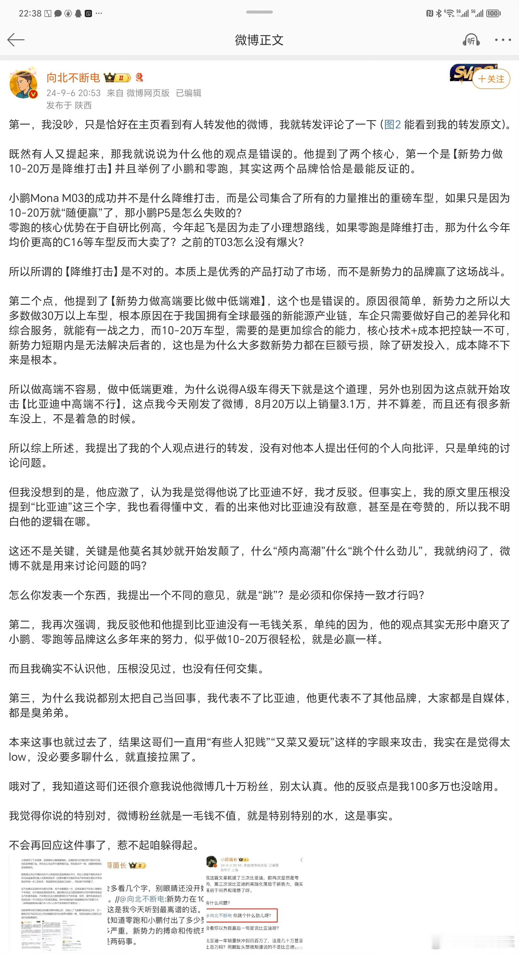小蒜苗和向北，因为比亚迪和问界/理想等新势力品牌吵起来了，大家觉得国产汽车品牌，