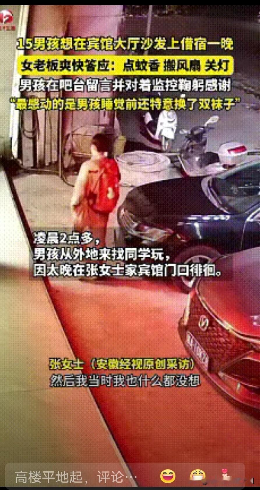 “看哭了！”湖南，15岁男孩想在宾馆大厅沙发上借宿一晚，女老板爽快答应后，担心他