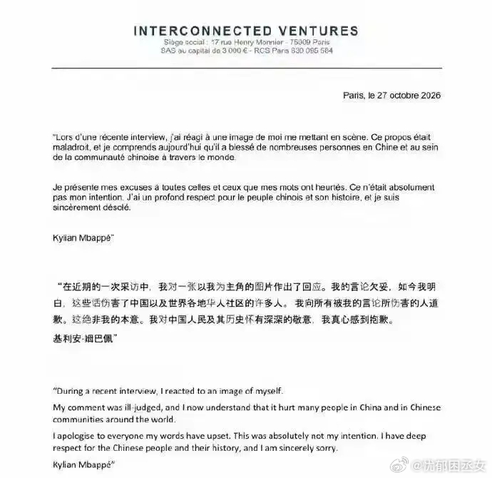 樊振东，取消关注姆巴佩！姆巴佩致歉：言论欠妥，绝非本意，我对中国人民及其历史怀有
