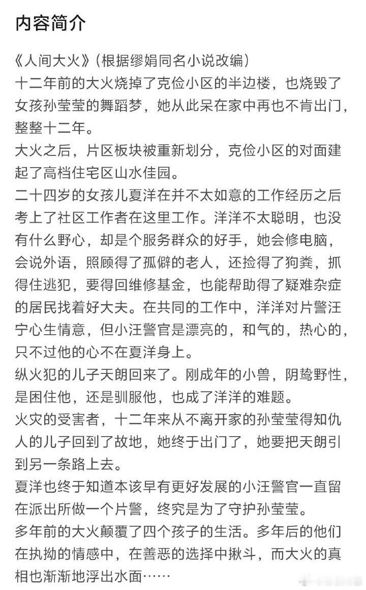 🍉《人间暖阳》导演：惠楷栋（延禧攻略、我是刑警）女主：张婧仪 ​​​