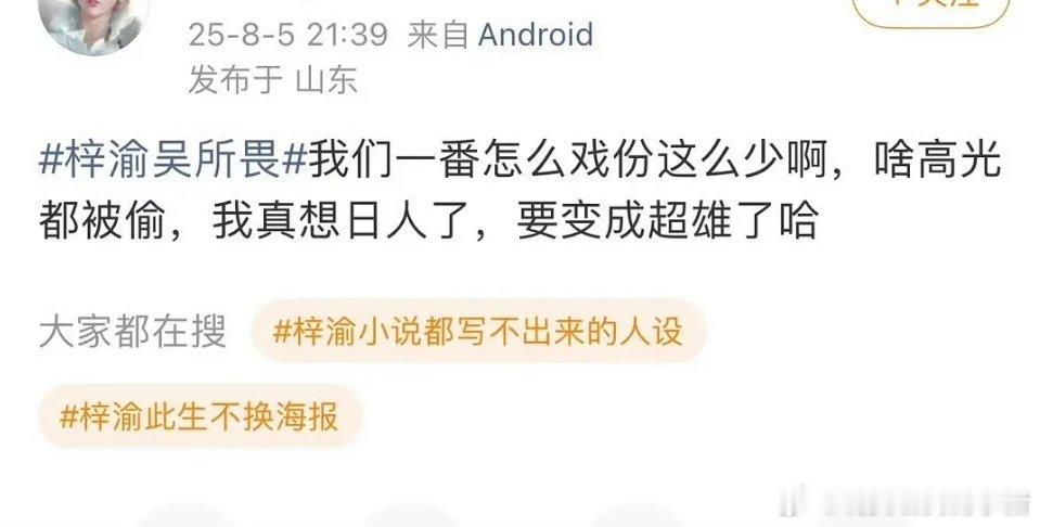 梓渝粉丝称田栩宁偷戏份以及高光 ​​​