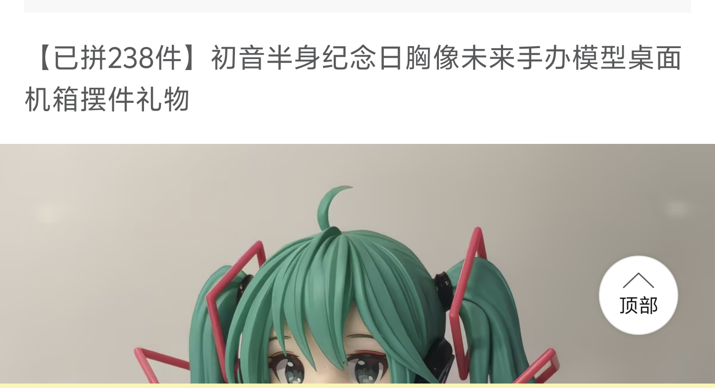 哈哈哈哈店家给自己商品名加的【已拼238件】 