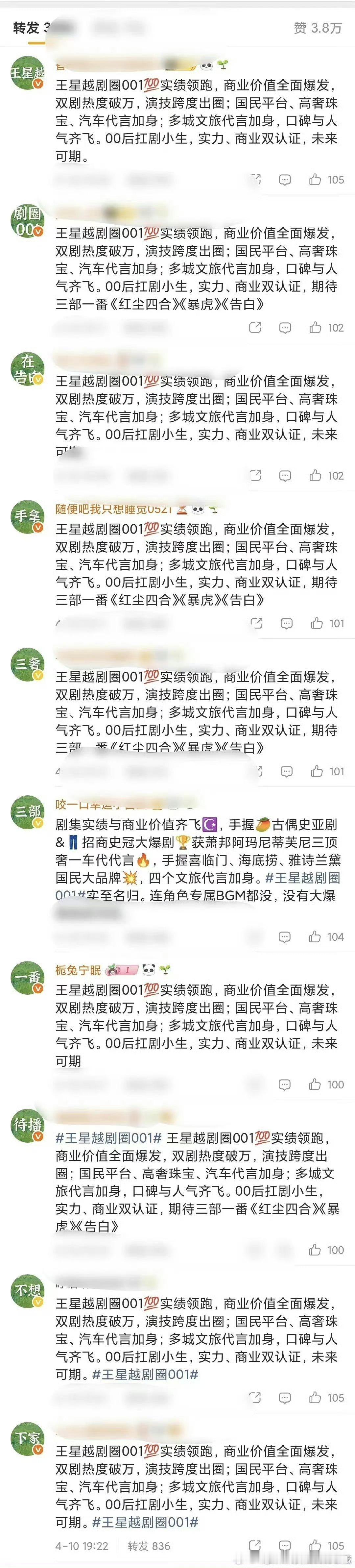 王星越王星越 和陈飞宇陈飞宇 谁才是剧圈001