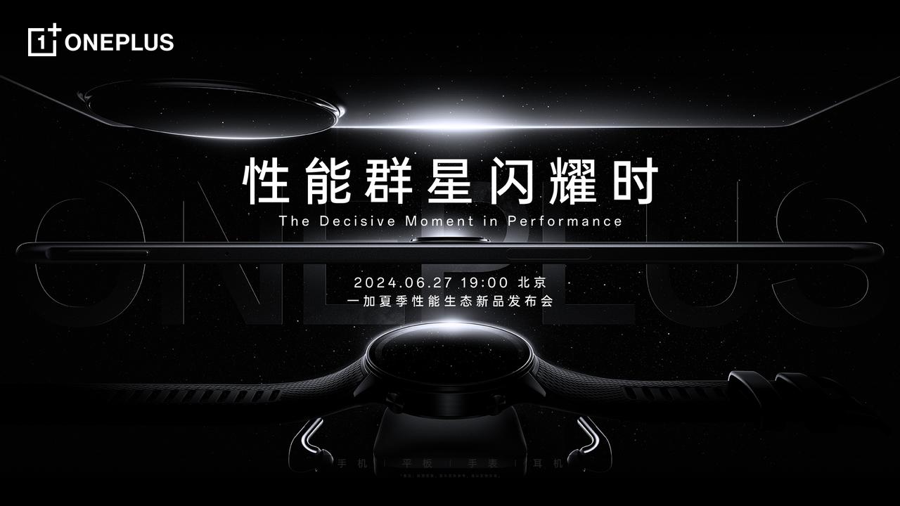 【一加Ace 3 Pro定档6月27日发布】今天一早，一加官方正式宣布将于6月2