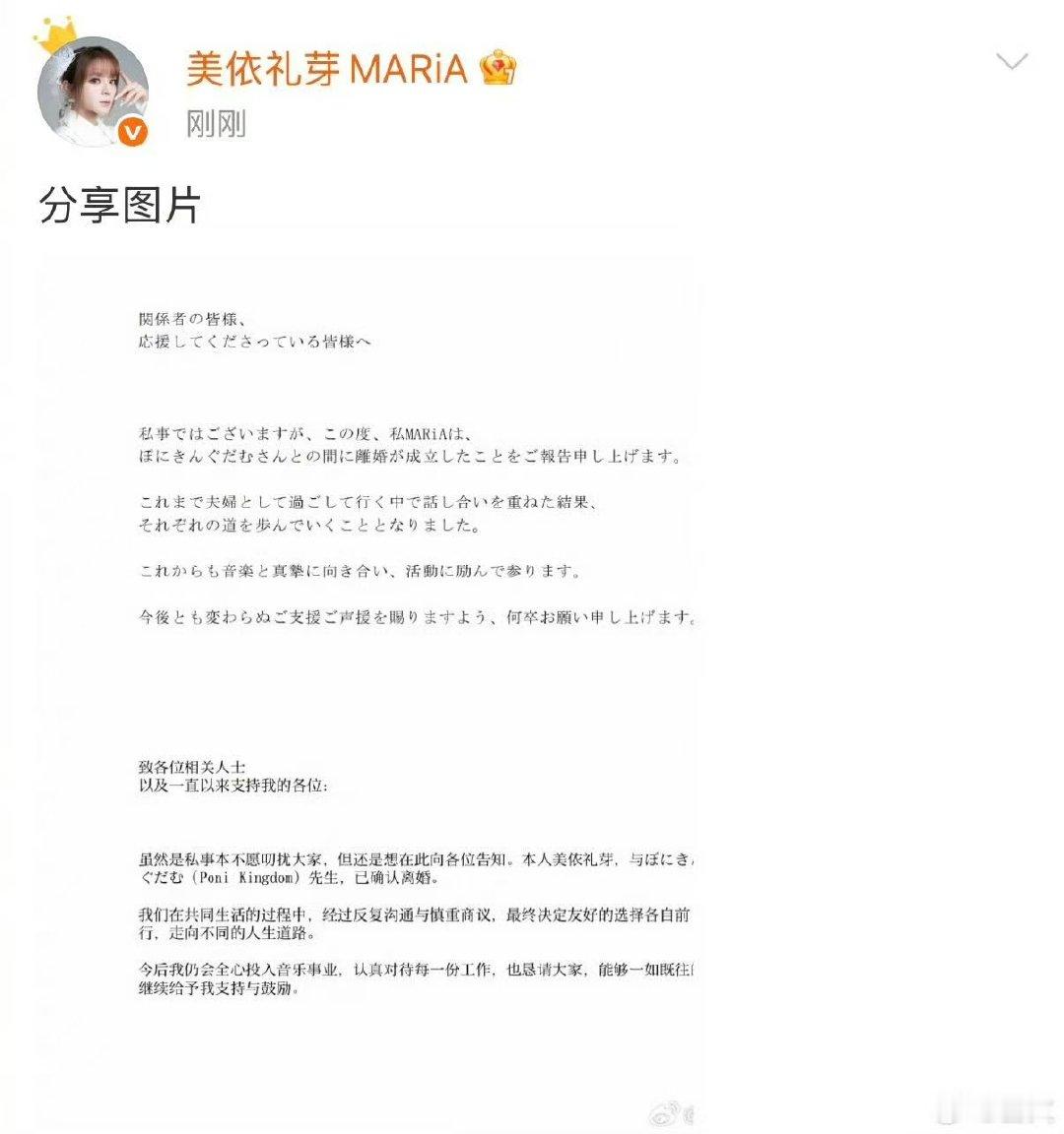 美依礼芽PoniKingdom官宣离婚美依礼芽PoniKingdom离婚 美依礼