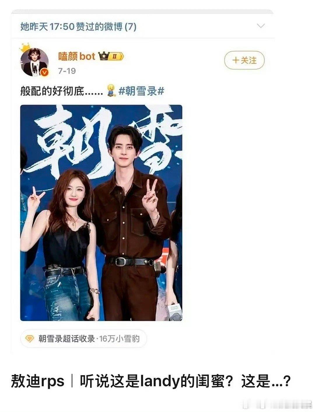 闺蜜点赞李兰迪敖瑞鹏合照李兰迪闺蜜也嗑敖迪rps李兰迪闺蜜也嗑敖迪rps，哇塞哇