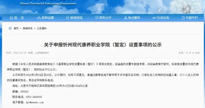 教育厅公示！拟设一所“新大学”！