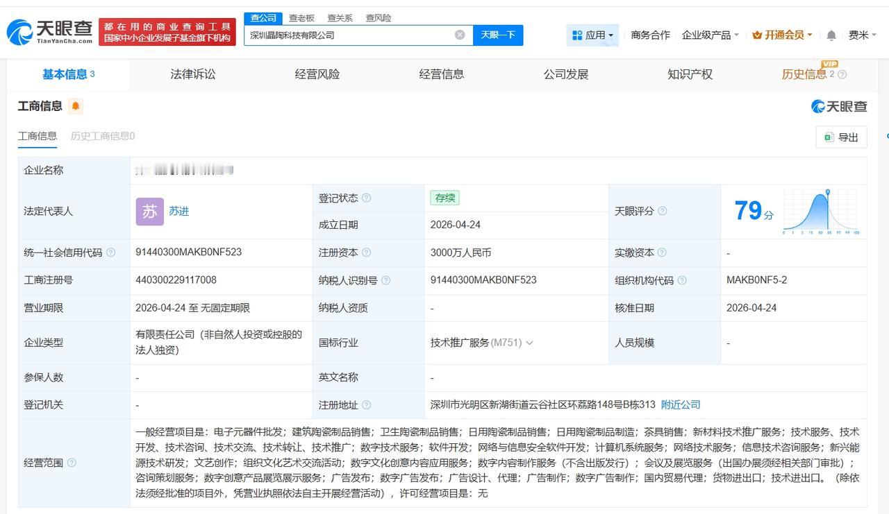 汇纳科技在深圳成立新公司 注册资本3000万

天眼查App显示，4月24日，深