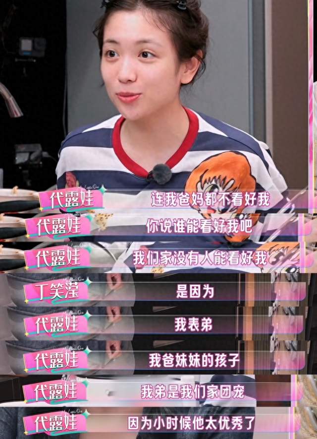 代露娃被骂“献祭父母”：原生家庭的伤，该不该拿到综艺上说？