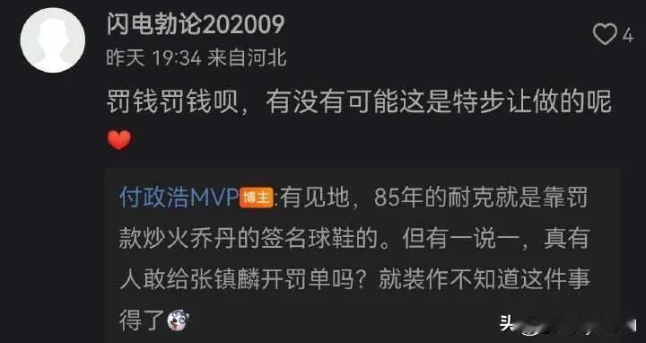 现在辽宁队员送队友鞋子都是不对的，这你受得了吗？ 过几天快要变成请队友吃饭都是错
