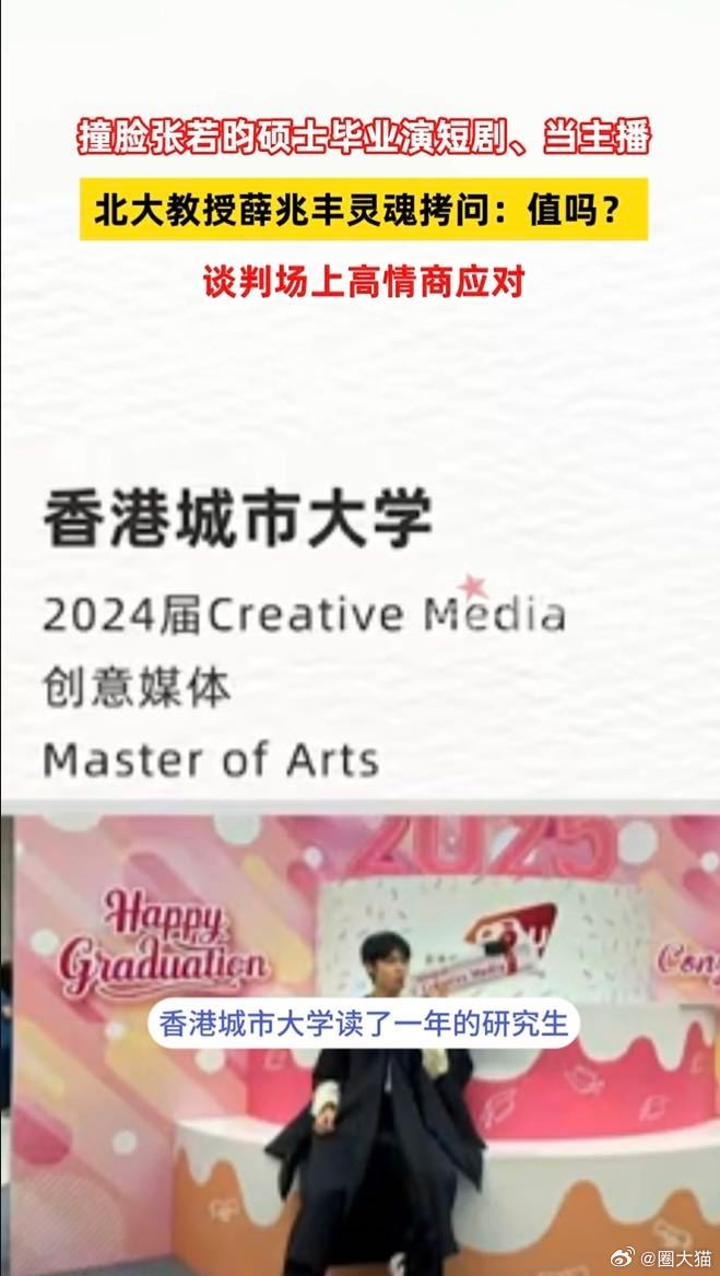 研究生演短剧当主播是学历浪费吗研究生演短剧当主播被北大教授问值吗 放弃传统求职方