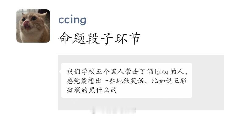 留学粉丝投稿：黑人袭击了LGBT#弱智吧日常##内有没品内容不喜勿进# ​​​