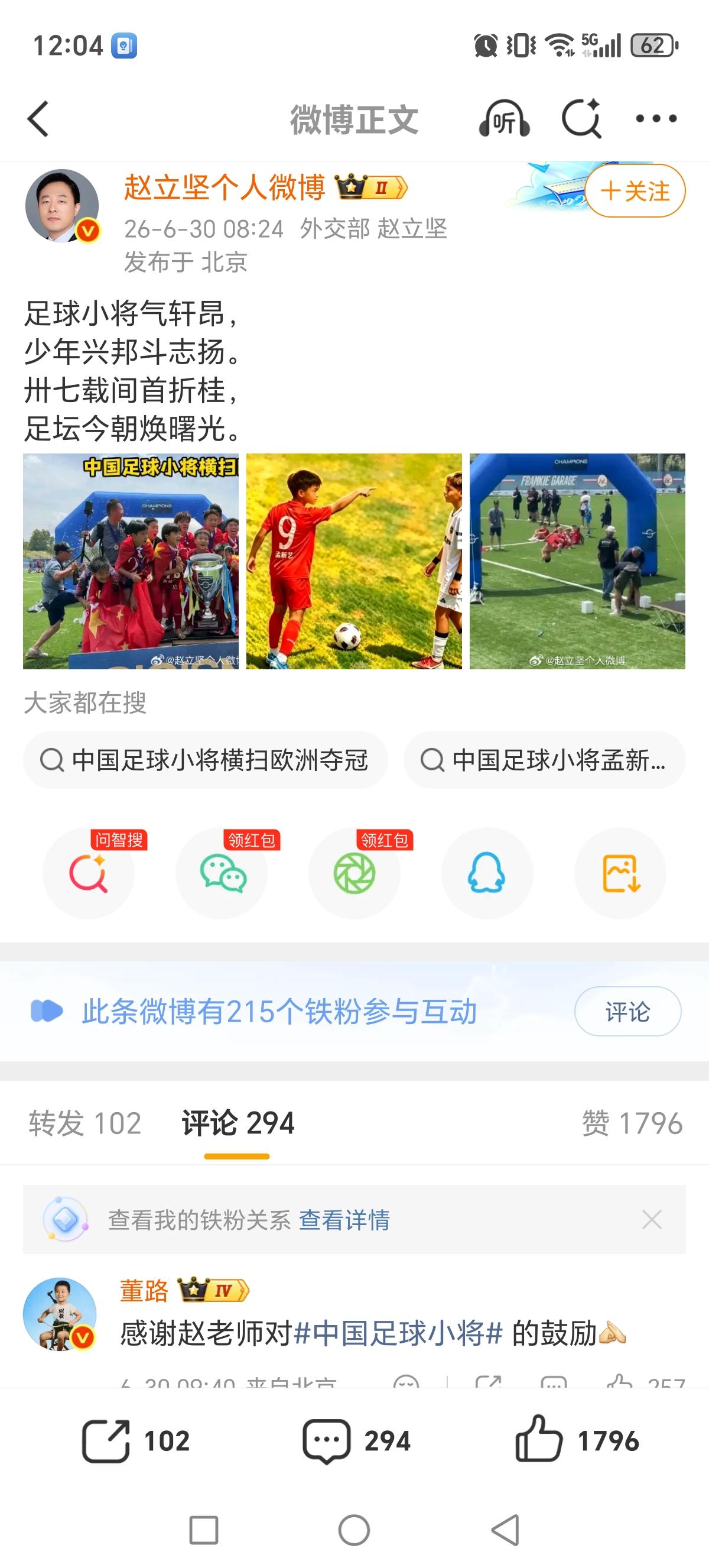 又一位大佬公开支持董路，这次估计一个敢反驳的没有！
大家看看是谁，看看写的赞美小
