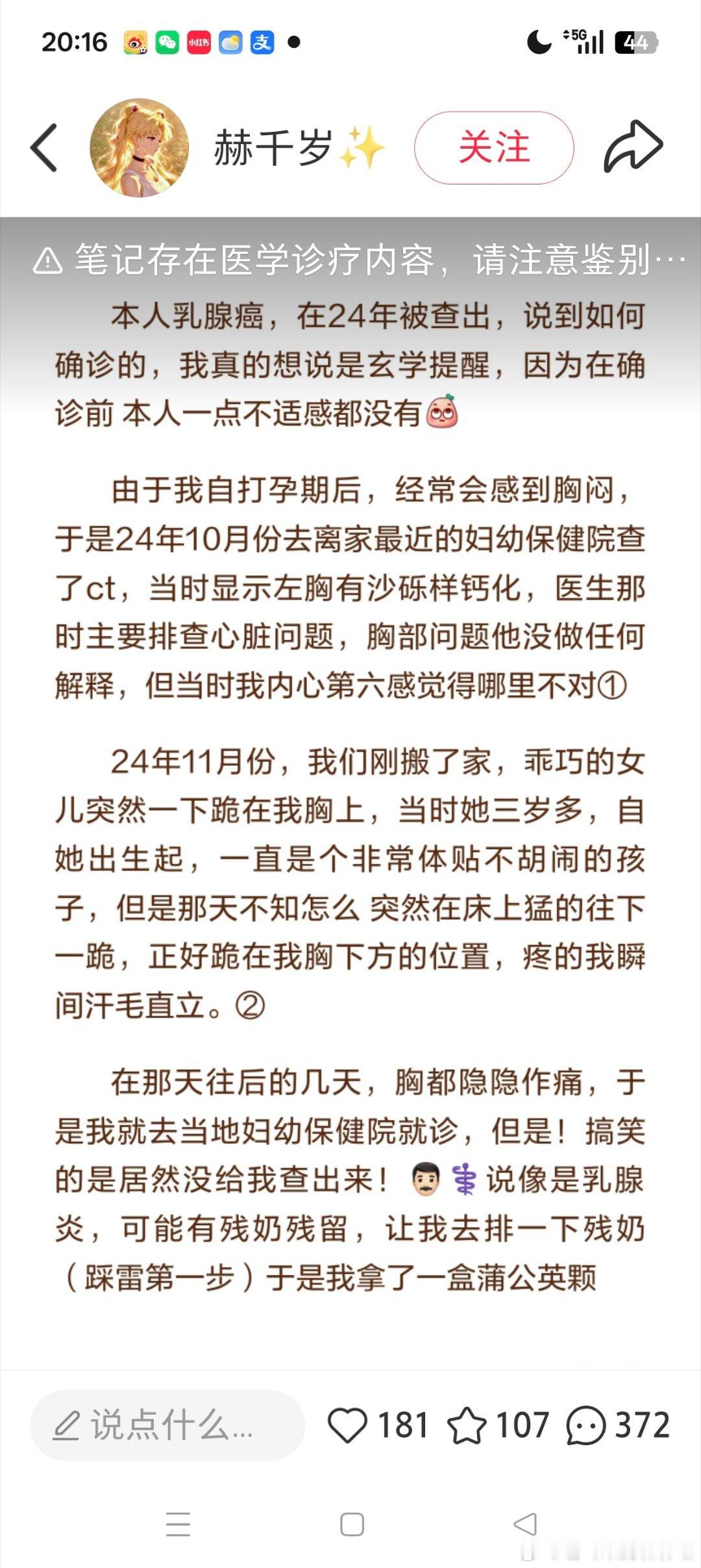不久前，一位网友因体检发现乳腺结节而心有不安，在网上占得一卦：渐之观，互卦未济。