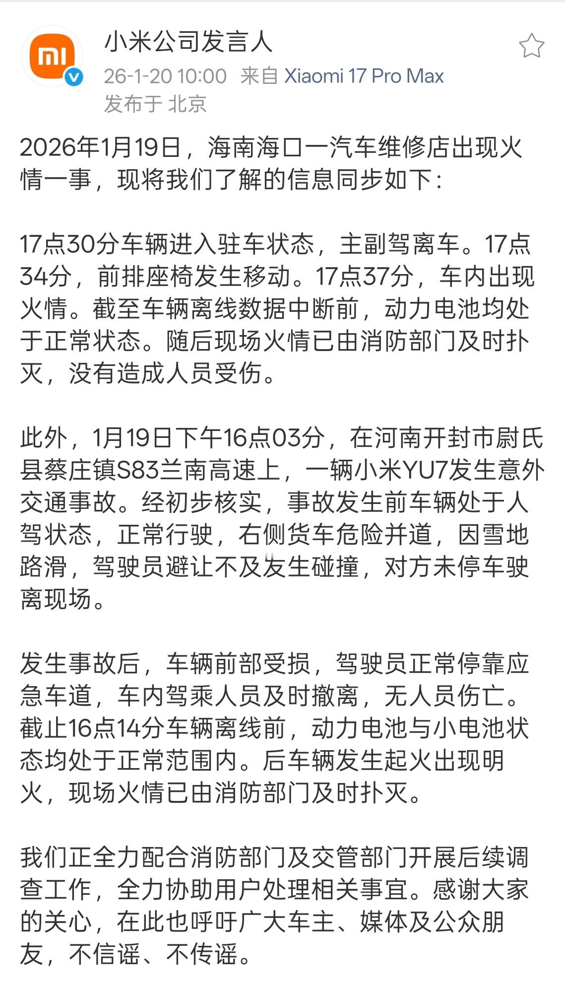 小米声明发的有点快啊，像我甚至都不知道有这两起事件