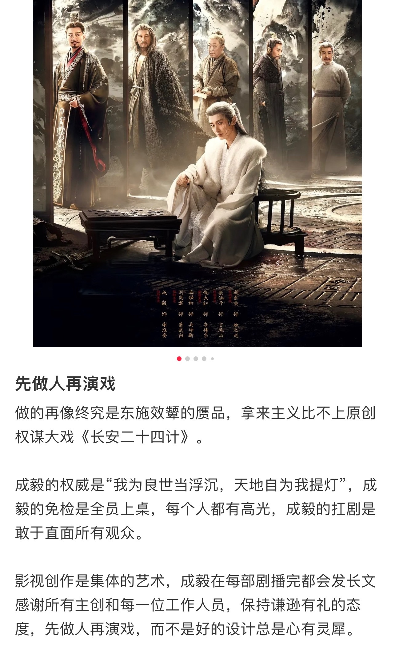 成毅说先做人再演戏！这句话的含金量还在上升！你首先要是一个人品过硬的人，其次才是