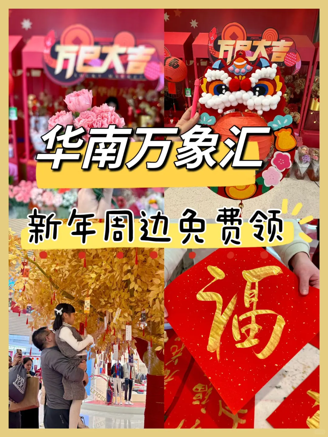 华南万象汇！全免费！领到了！（附攻略）