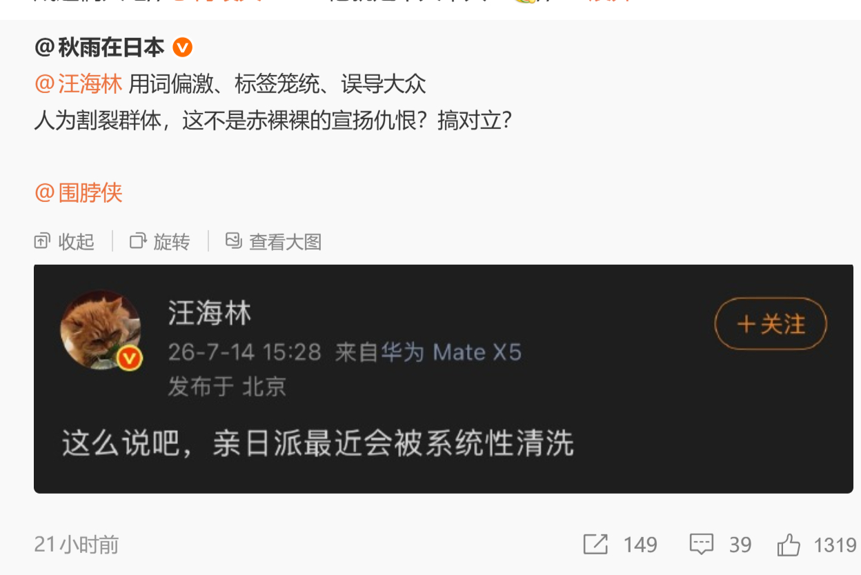 秋田在日本害怕了🤣笑死，撕裂什么群体？撕裂的是日本政府和精日八嘎，和中国人没什