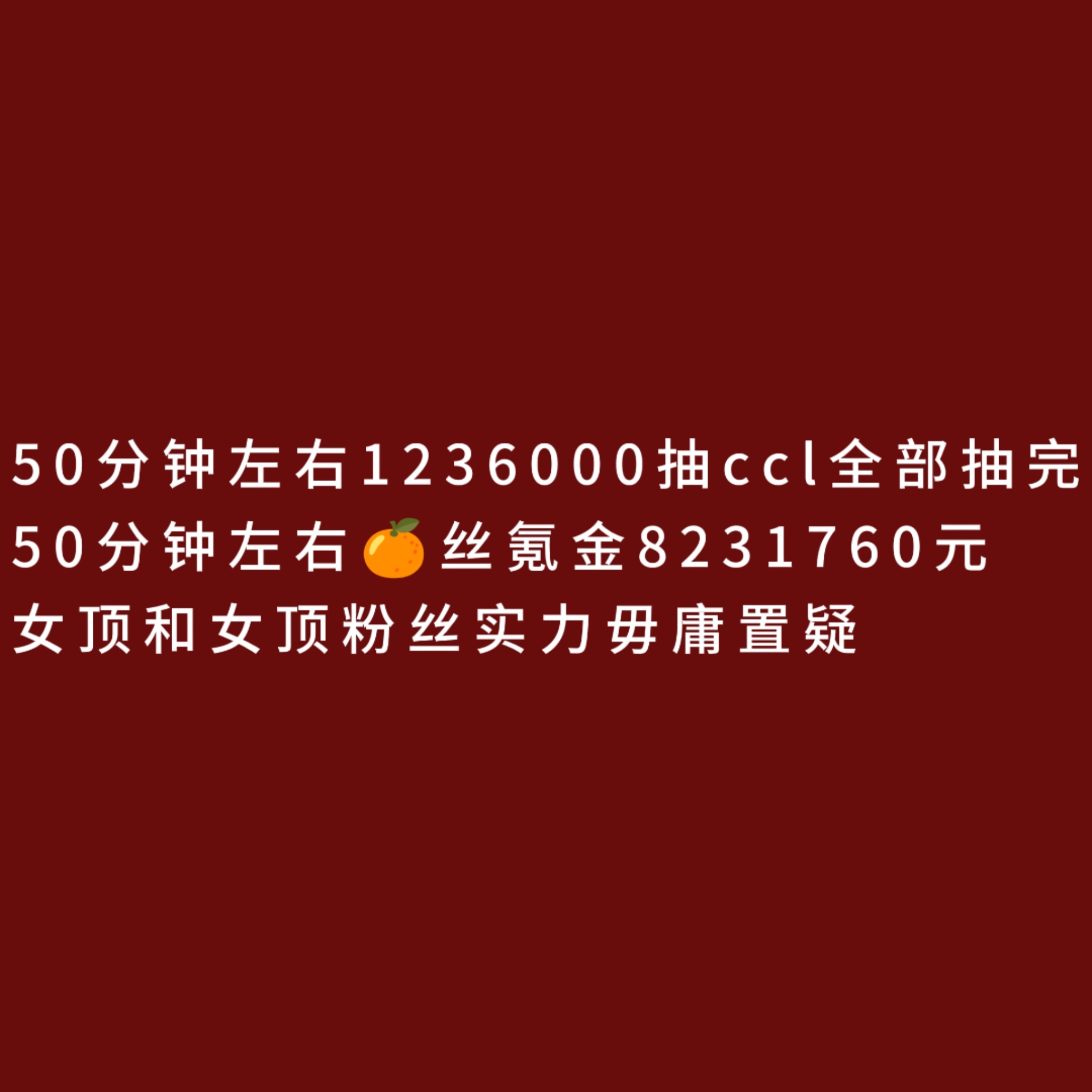 鞠婧祎抽抽乐