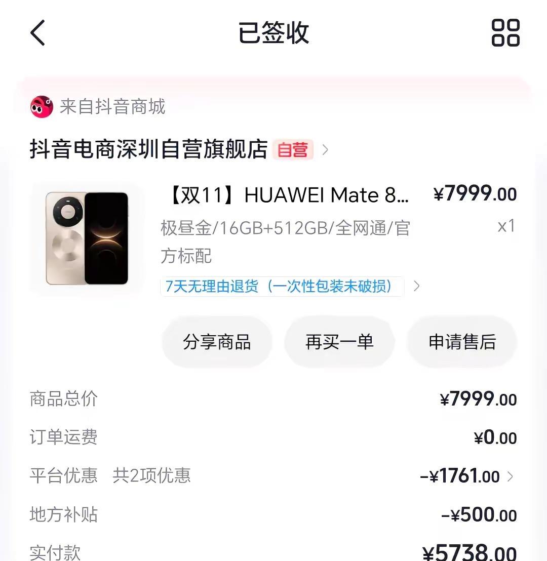 10月17日晚上入的华为mate80promax应该安全落地了，打开快递先查询后