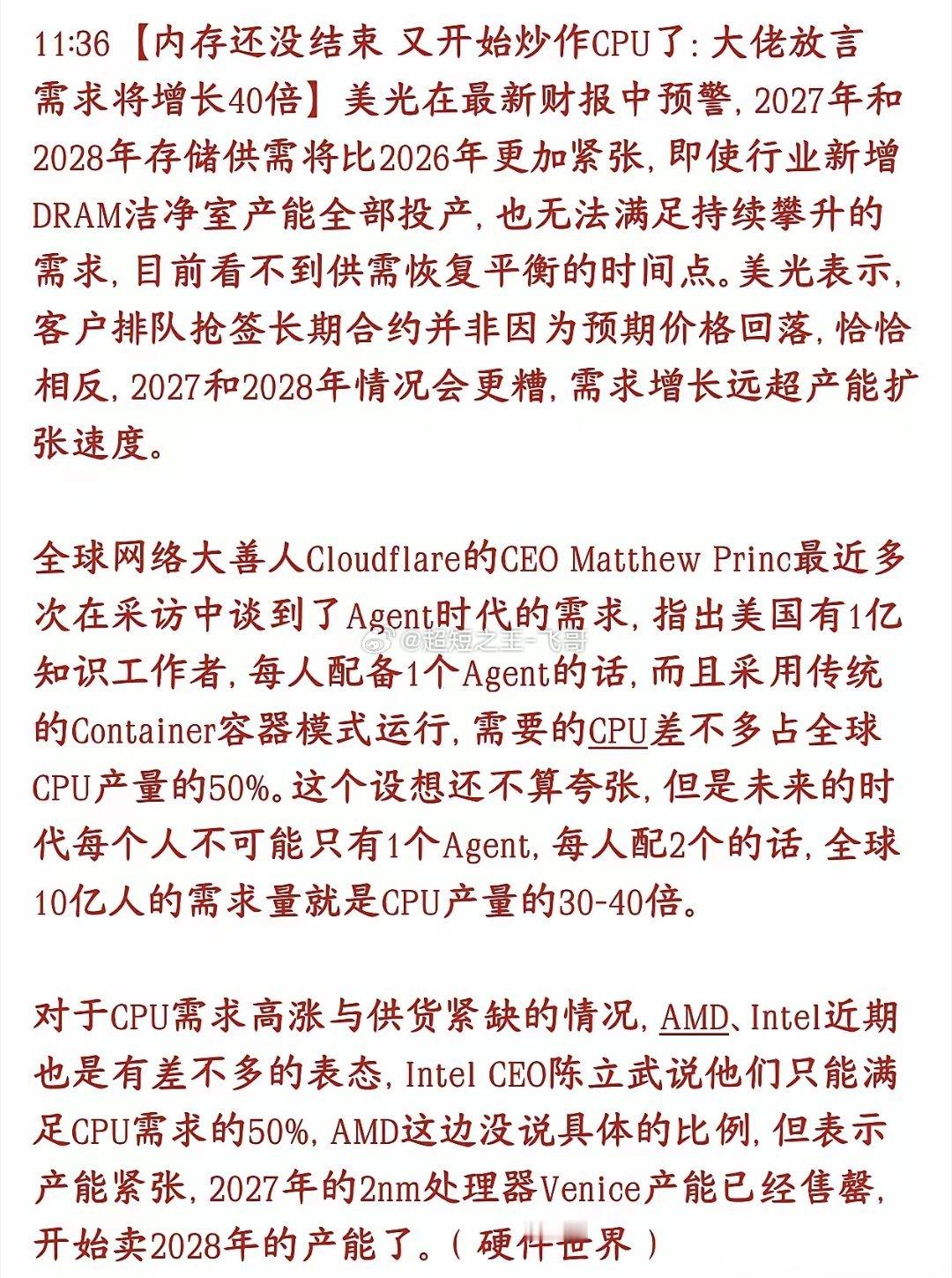 A股科技股下一个主线可能就是CPU了，继内存后CPU又炒起来了美光（存储大厂）财
