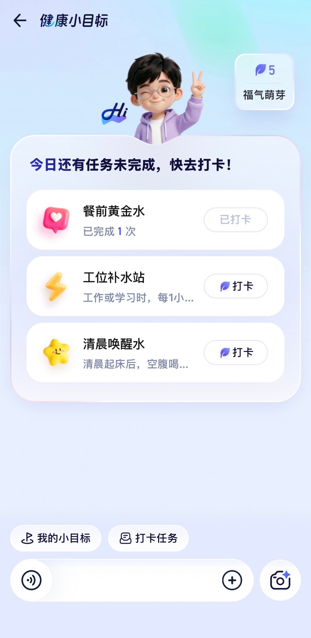 最近喝了好多了好多水还得是阿福的功劳啊！之前用阿福设置了好多小目标，意外地完成得