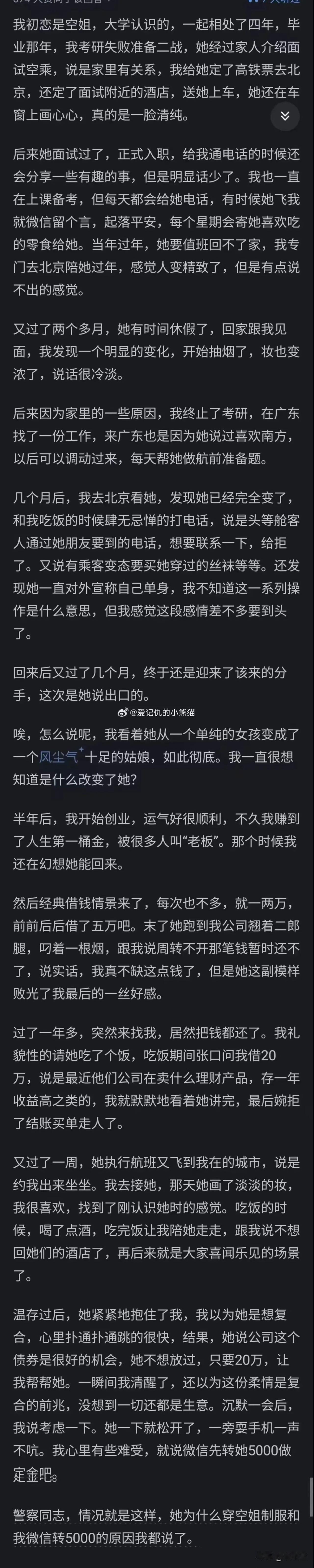 一个荡气回肠的故事，男子和初恋相知相识多年，男子一直默默的资助女孩子，却始终不敢