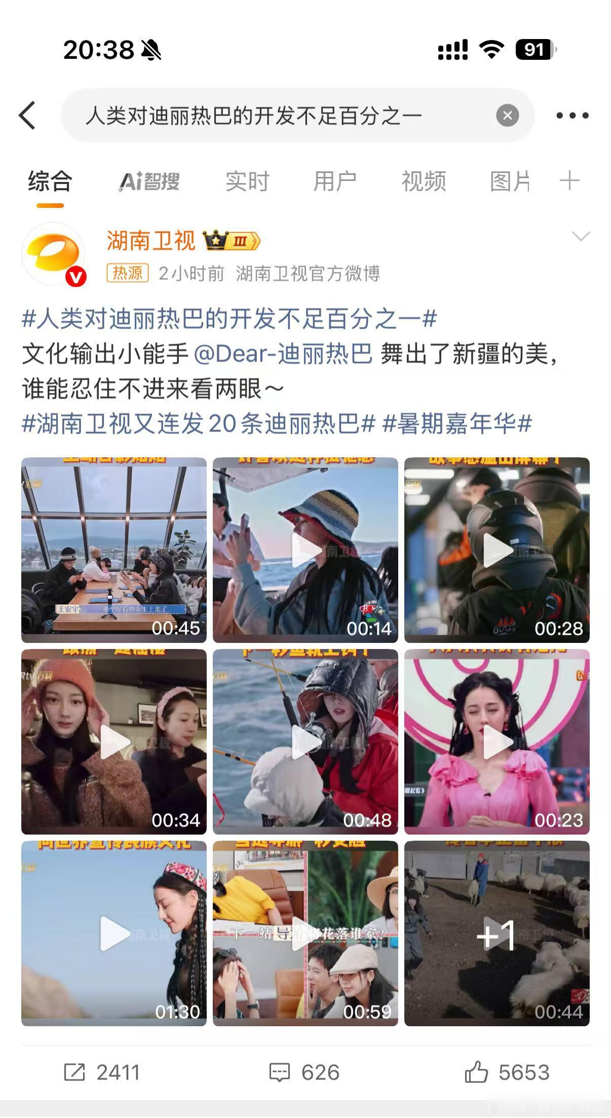 湖南卫视20条迪丽热巴内容，条条都在告诉我人类对迪丽热巴的开发不足百分之一 期待