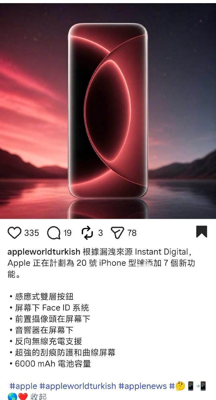 iPhone20 这图看着就是是手机的终极形态吧，但如果是真的，会不会成为爆爆爆