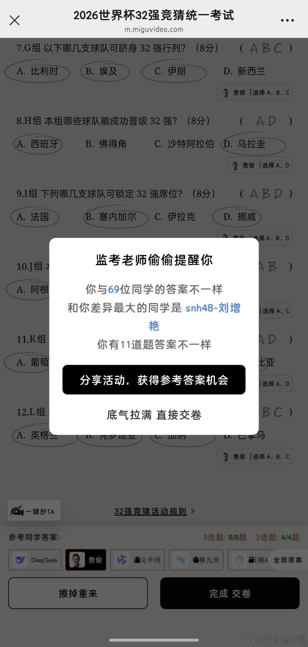 当体育界大拿遇上“AI黑科技”，今年世界杯预测可太有看头了！到底谁的预测更准？咪