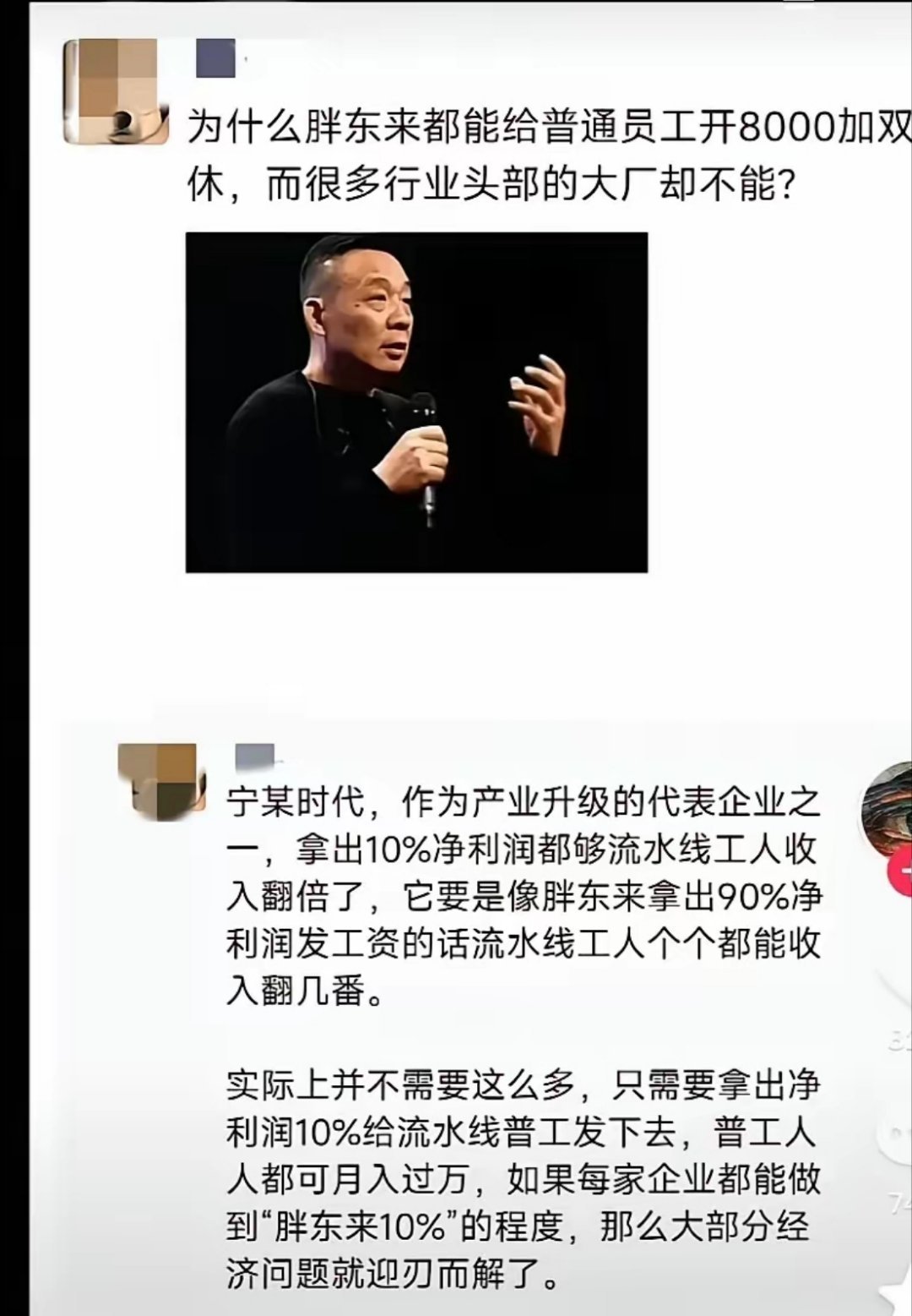 这个社会上大部分老板都没有先富带动后富，多分一点利润给一线工人的觉悟，更多的是拿