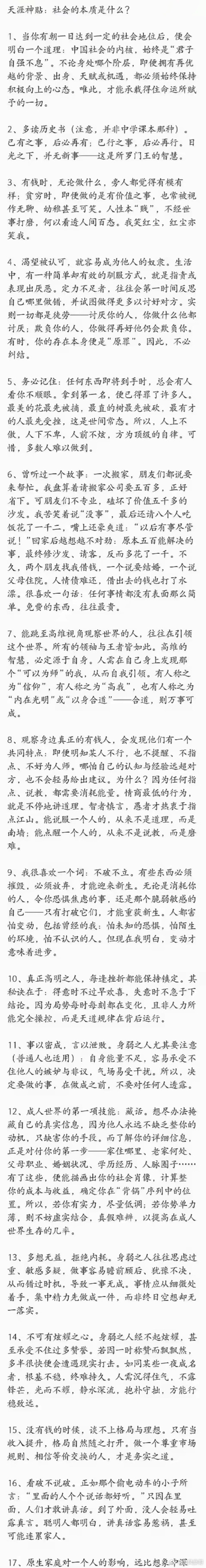天涯神帖终于找到了——这就是所谓的天涯神贴 ？ 
