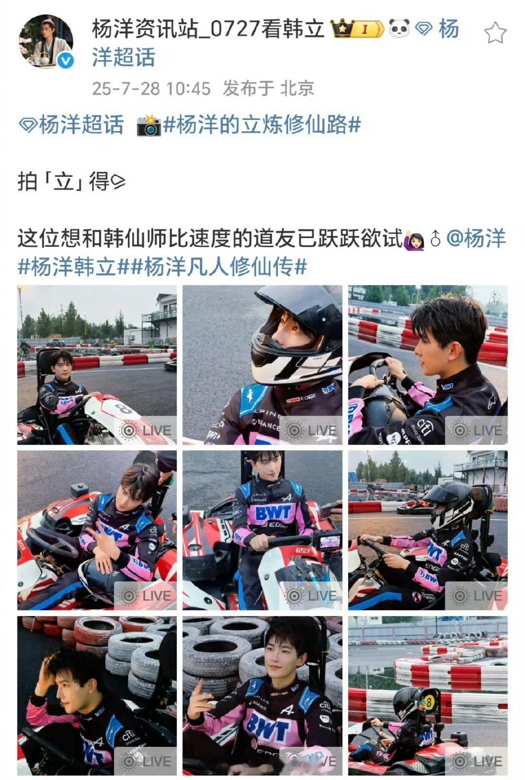 杨洋赛车服内娱何时刮起了一股赛车风，不过杨洋确实硬帅 ​​​