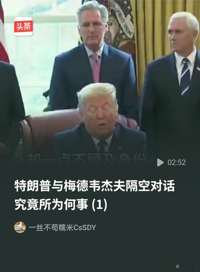 梅德韦杰夫开炮，大骂特朗普，指责美国对抗俄罗斯，他也是当过总统，怎会如此鲁莽？其