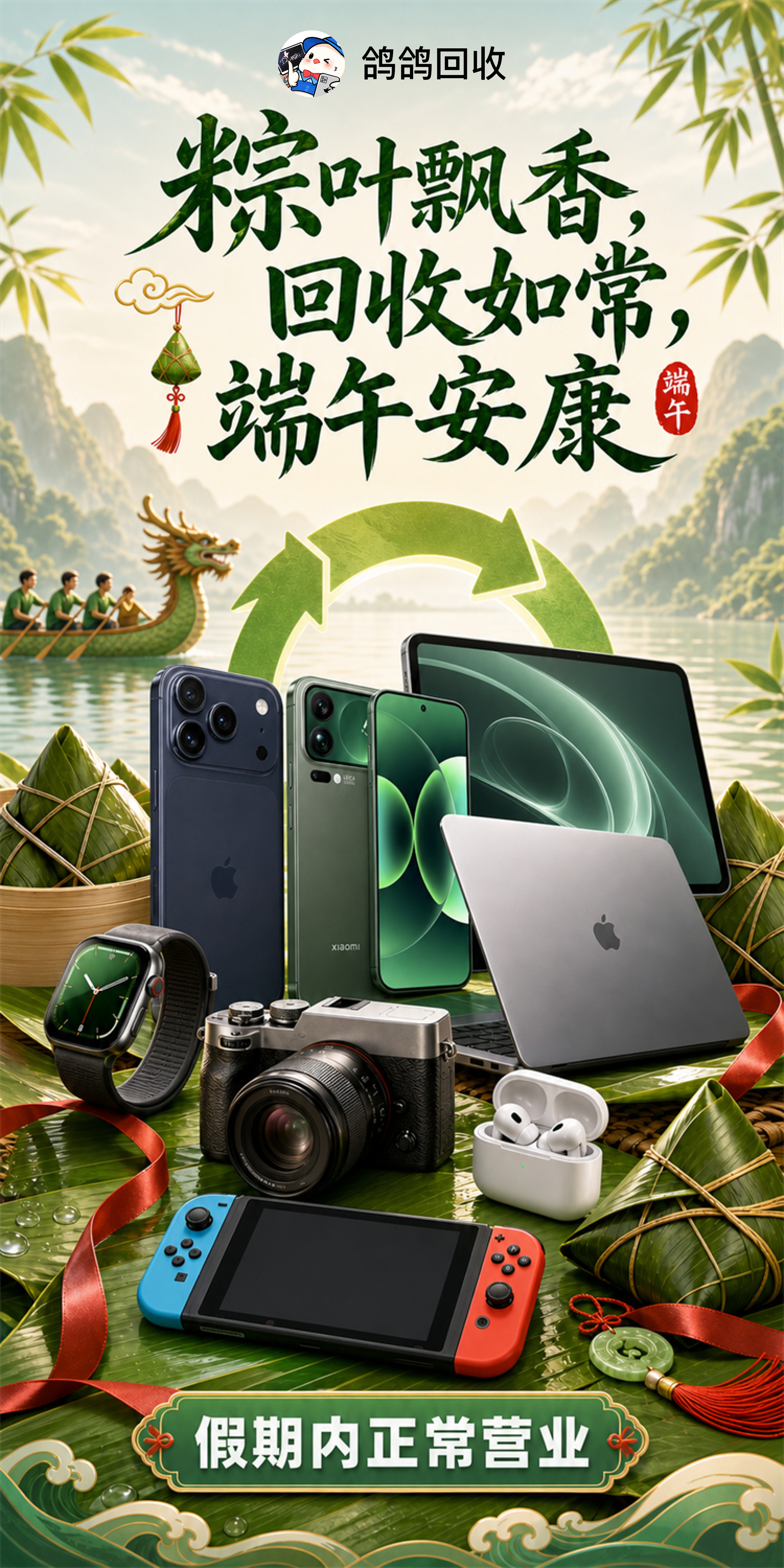 鸽鸽回收 微信小程序端午期间正常营业回收~大家端午节快乐端午节安康 