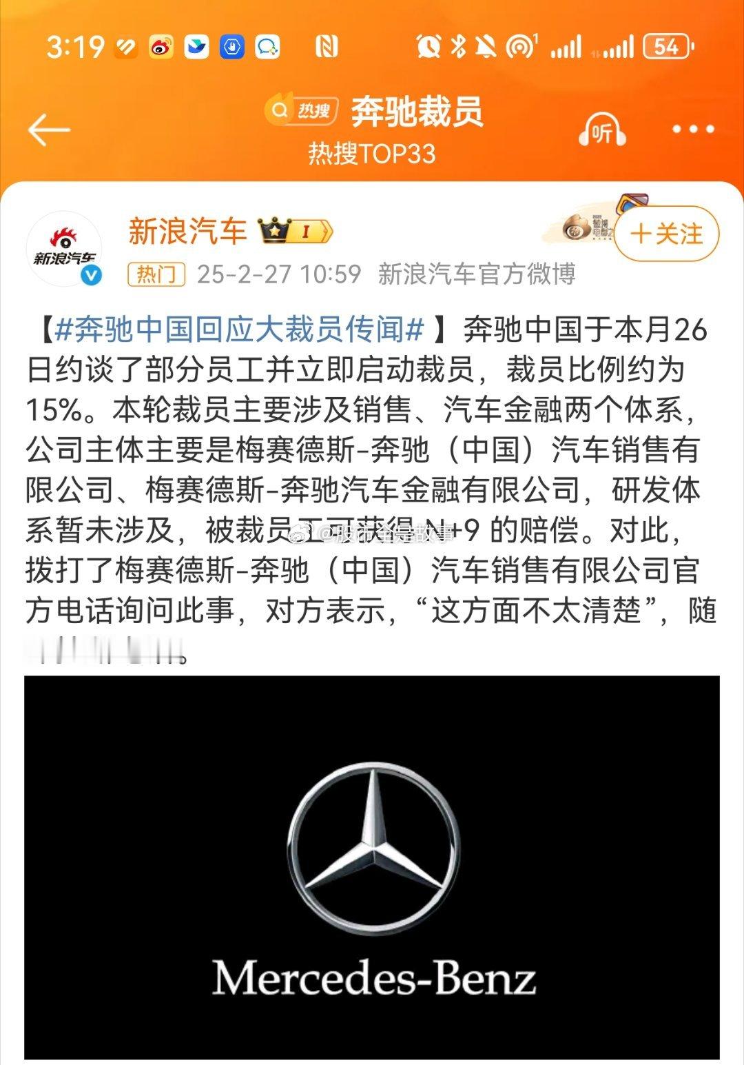 奔驰中国裁员赔偿N加9 我的天啊，你把销售都辞掉了销量不更完了吗？应该裁支撑人员