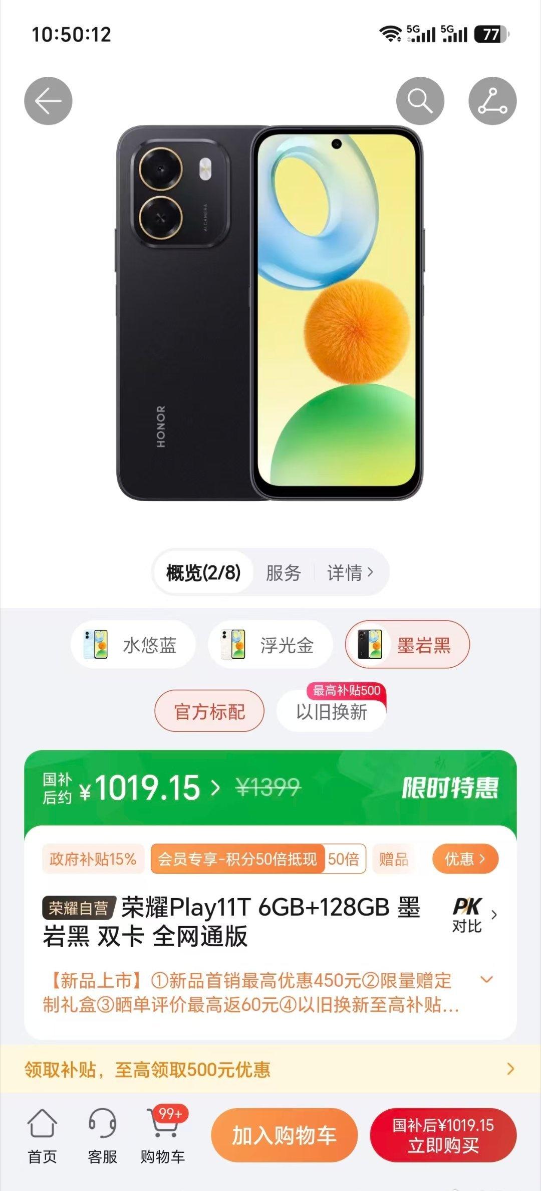 荣耀Play11T也上架了
6GB+128GB —— 1199元
8GB+128