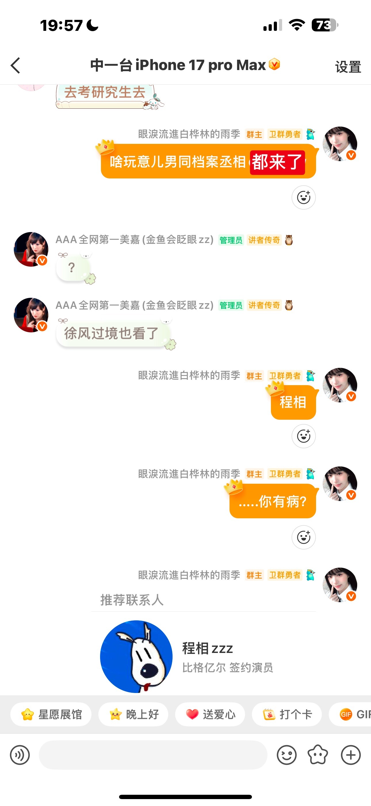 ？有病吧 