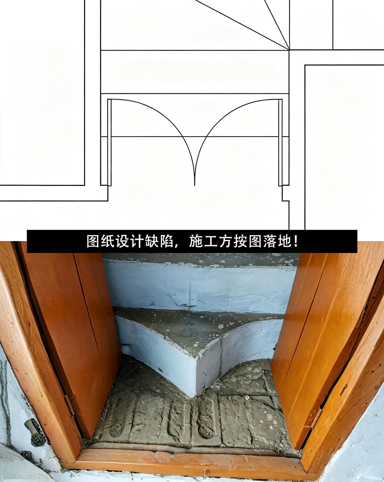 图纸设计缺陷，施工方按图落地。设计师没有检查门的开启轨迹，台阶刚好卡在门扇转动范