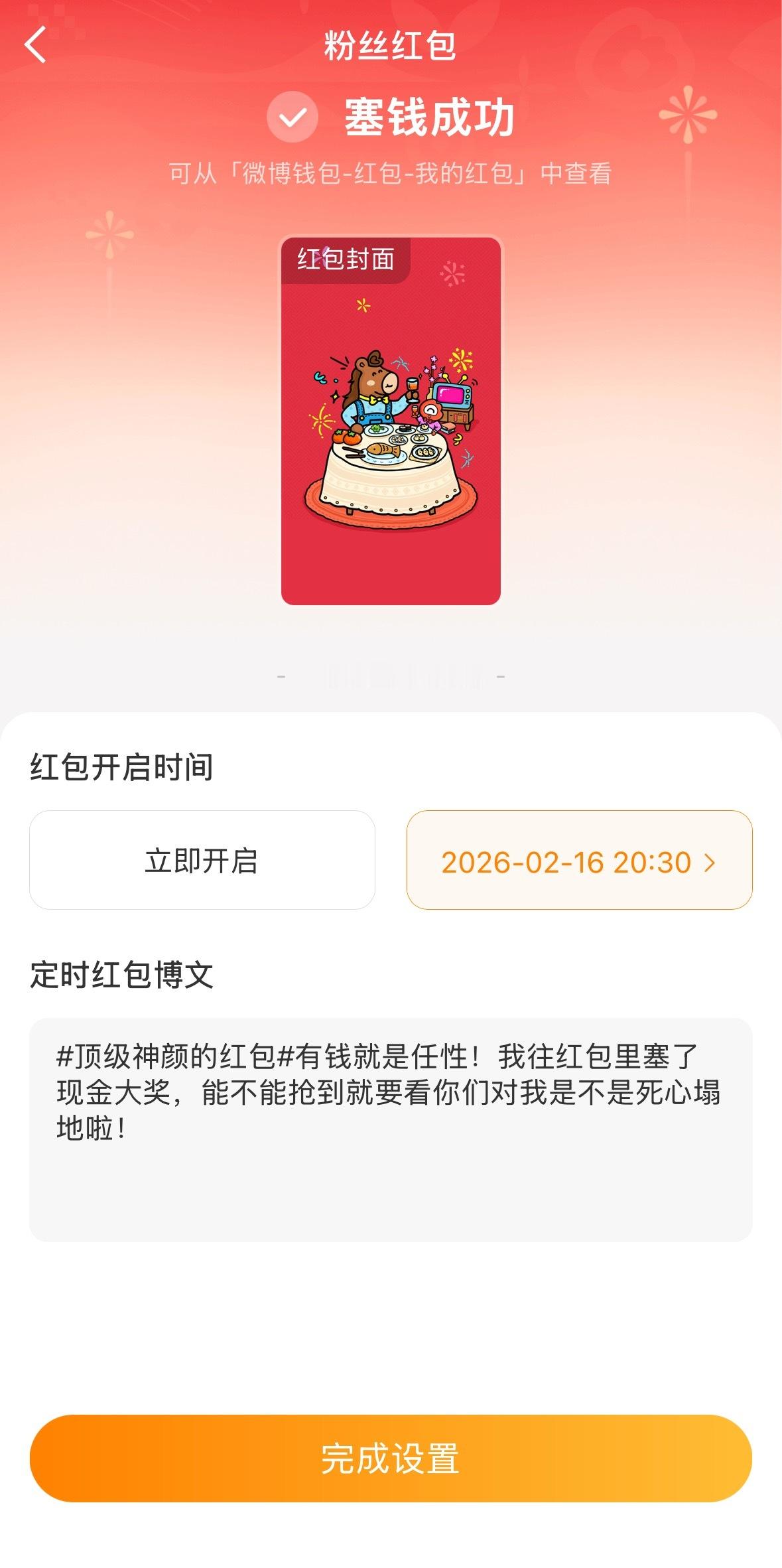 不抢了 定个时祝大家新年快乐 