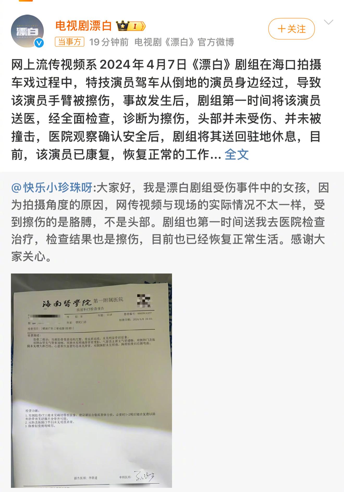 漂白受伤替身发文 转发替身演员澄清博文，并陈述了事发经过，根据替身演员本人描述，