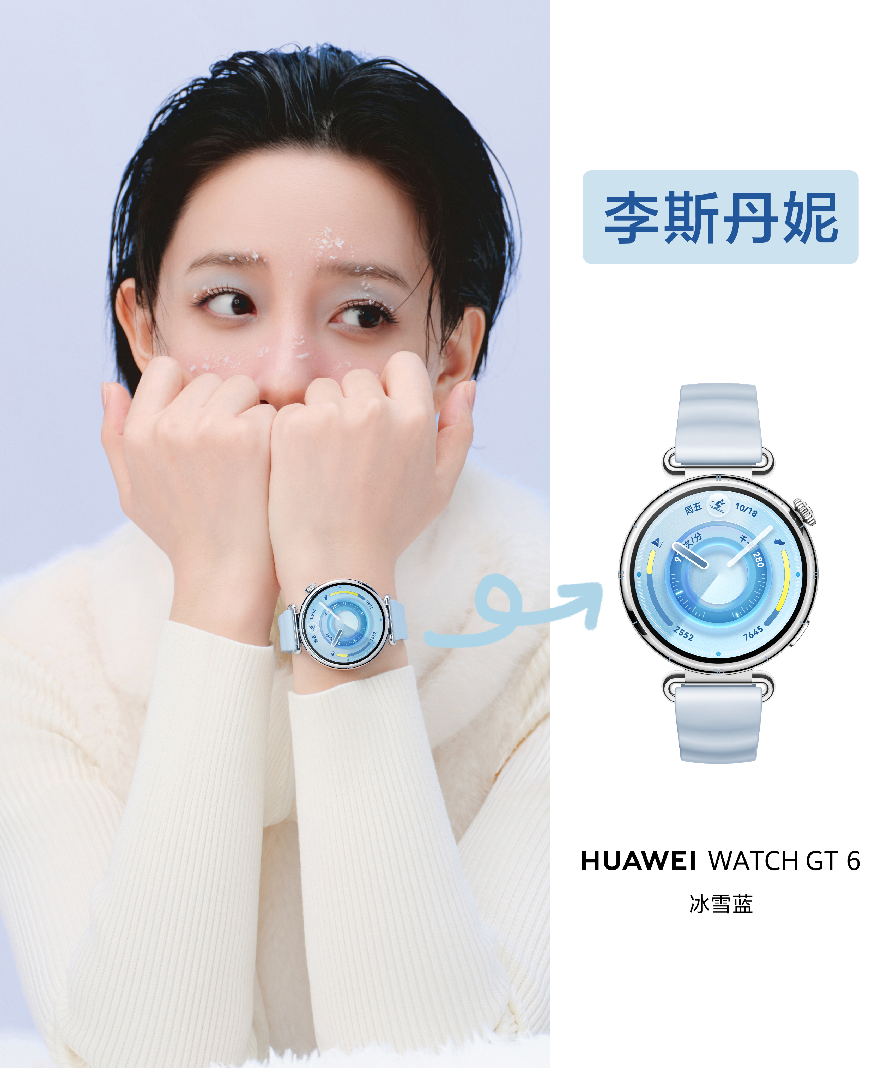 李斯丹妮冰雪蓝精灵李斯丹妮用一组大片教你冬季穿搭！冰雪妆容搭配白色毛绒上衣，华为