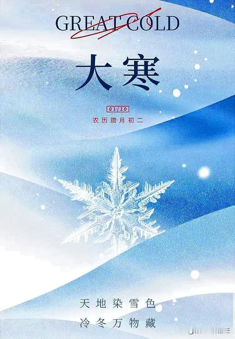 大寒时节到来，临近年终岁尾，寒冬渐渐远去，🌱春天慢慢走来！⛄这个冬天，愿安然度