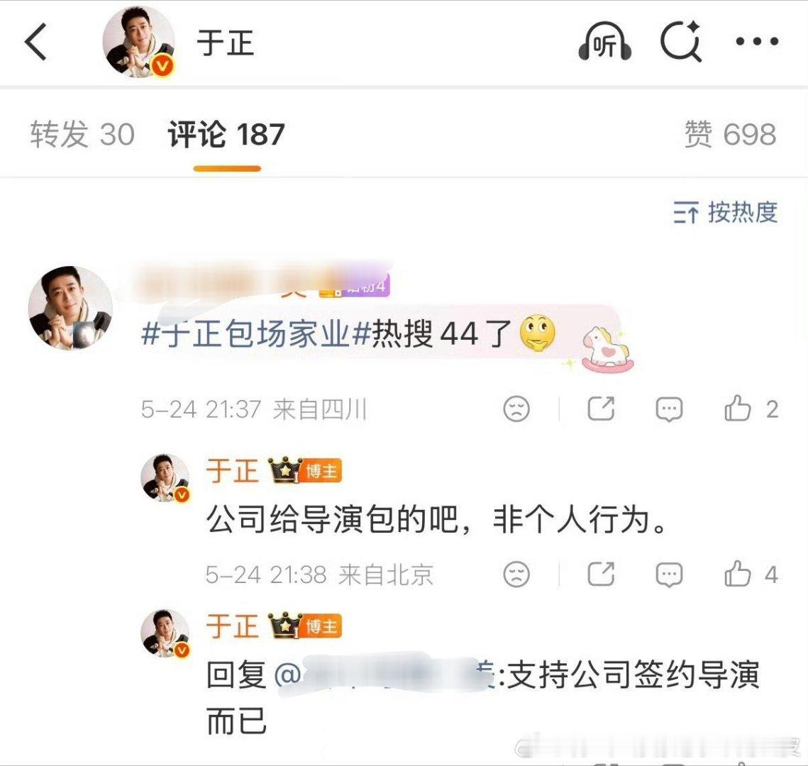 于正回应包场家业于正你怎么这样？！你包都包了，做个yz顺水人情怎么了？干嘛非要出