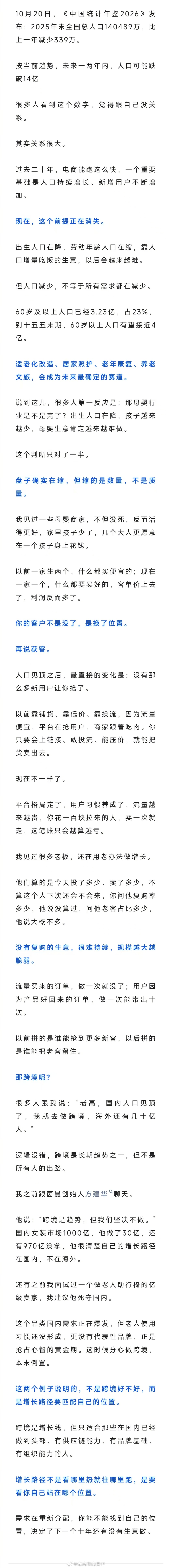 人口或将跌破14亿，商家该醒醒了 ​​​