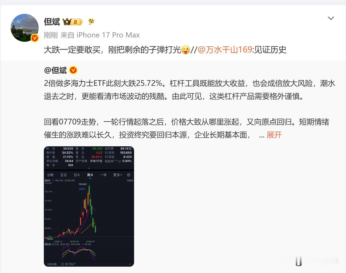 但斌刚喊完“大跌一定要敢买”，SK海力士盘中就跌了19%。

他发文说刚把剩余子