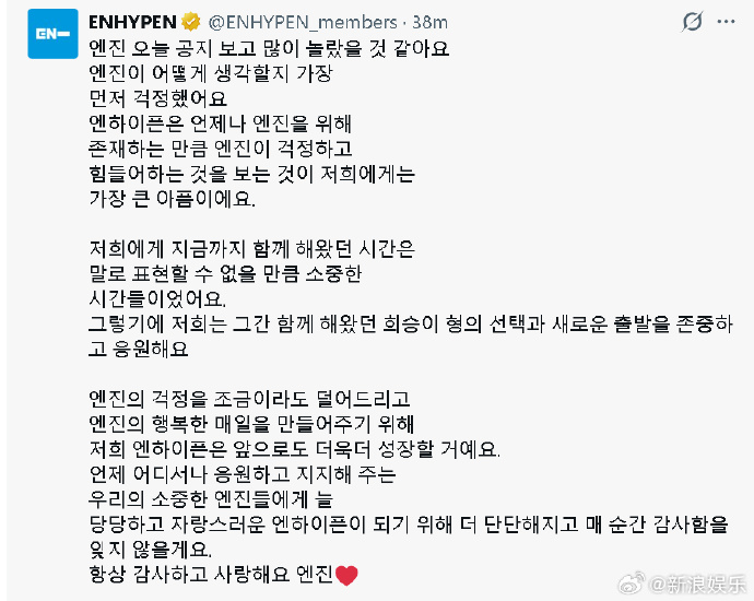 ENHYPEN成员回应李羲承退队成员尊重并支持李羲承退队 10日深夜，ENHYP