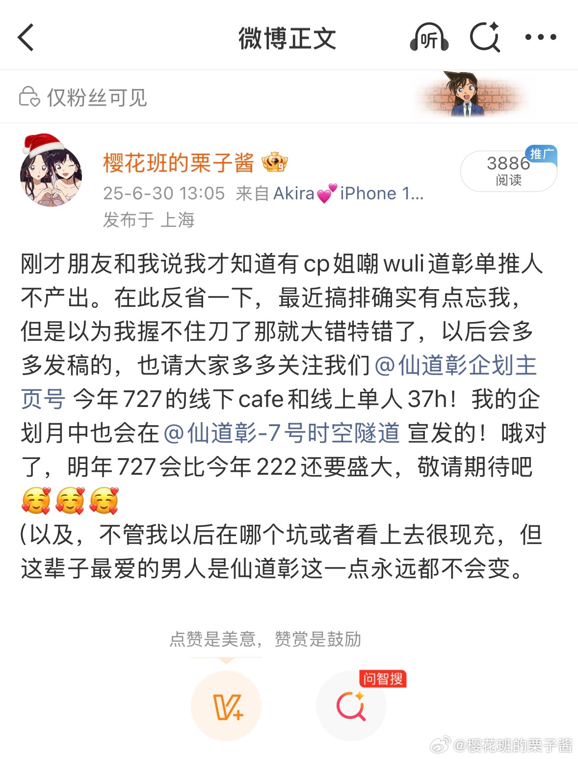 看到去年今日的这篇，比仙o1更盛大的仙o2来了，喜欢我的大应援嘛我的终宣还没发，
